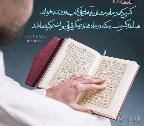 چهل حدیث ماه رمضان