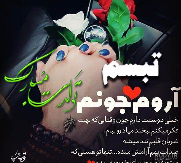 کلیپ تولد اسم تبسم کلیپ تولد اسم تبسم