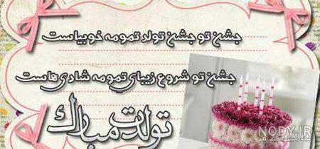 کلیپ تولد پارسا کلیپ تولد پارسا