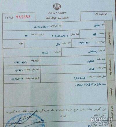 کپی برابر اصل گواهی فوت