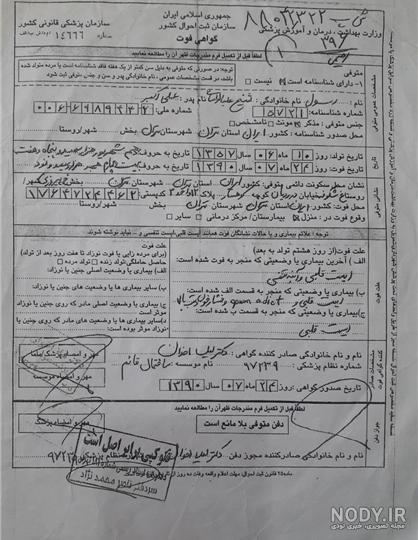 کپی برابر اصل گواهی فوت