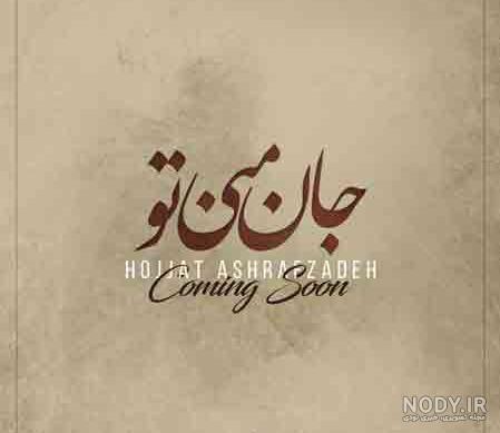 کیک تولد به اسم حجت کیک تولد به اسم حجت