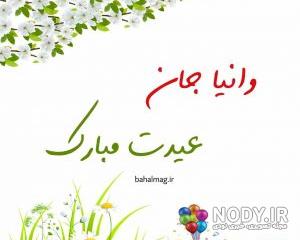 کیک تولد وانیا