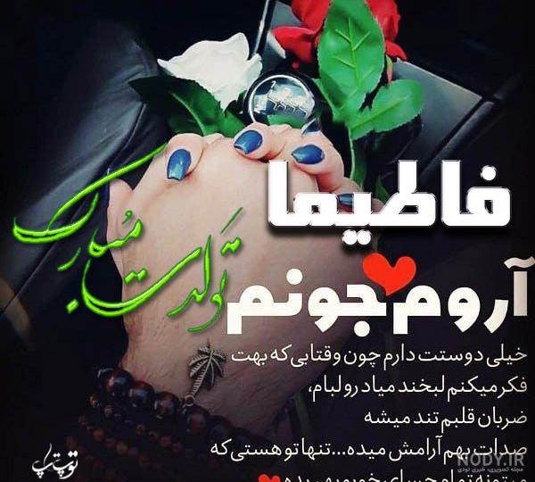 آهنگ فاطیما جون آهنگ فاطیما جون
