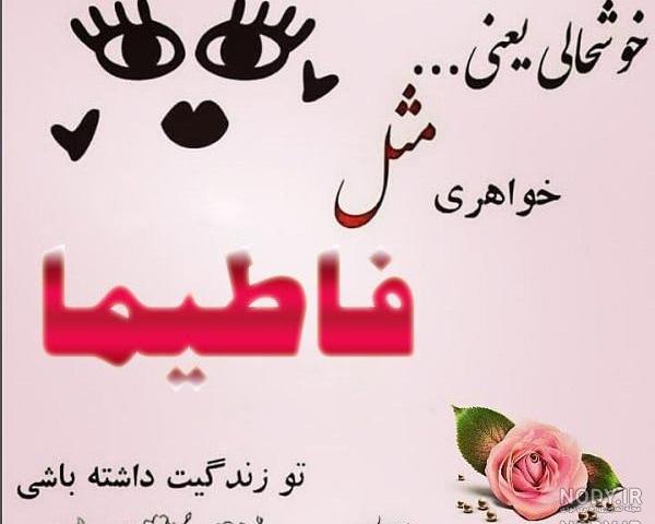 استیکر فاطیما استیکر فاطیما