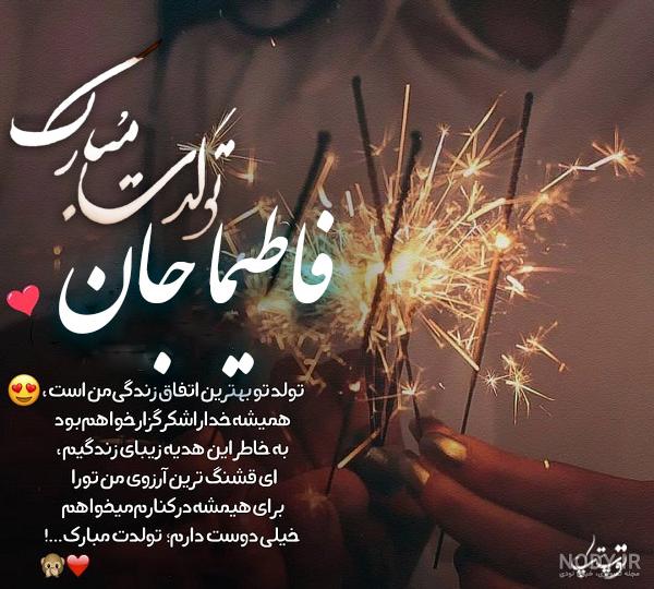 اسم خارجی فاطیما اسم خارجی فاطیما