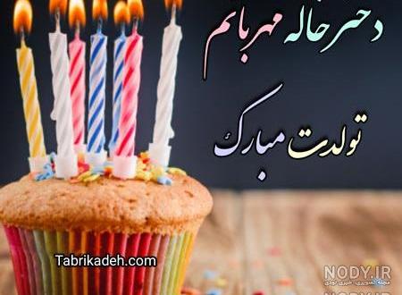 تولد زهرا مبارک تولد زهرا مبارک