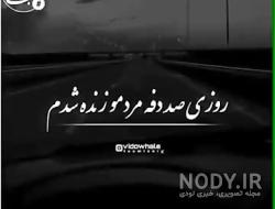 خدایا عشقم حالشو خوب کن خدایا عشقم حالشو خوب کن