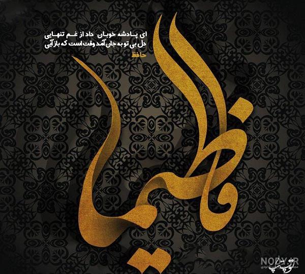دخترم فاطیما جان تولدت مبارک دخترم فاطیما جان تولدت مبارک