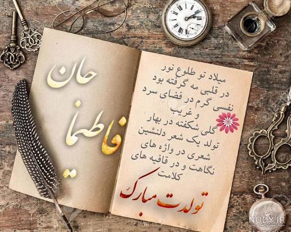 عکس اسم فاطیما جدید عکس اسم فاطیما جدید