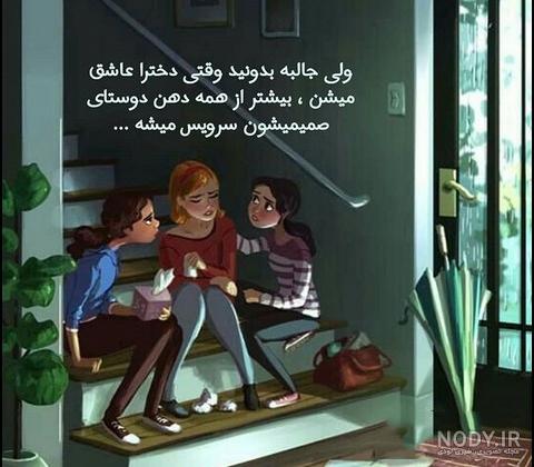 عکس برای گروه واتساپ دخترانه چهار نفره