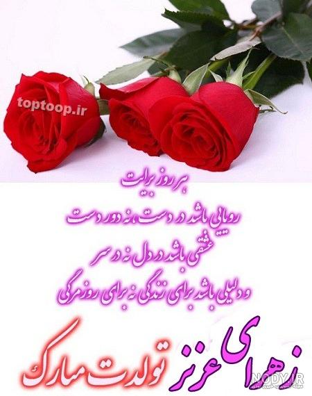 عکس تولد دختر خاله فاطمه زهرا عکس تولد دختر خاله فاطمه زهرا