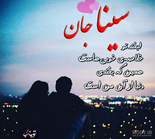 عکس عاشقانه سینا