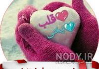 عکس قلب زیبا جدید عکس قلب زیبا جدید