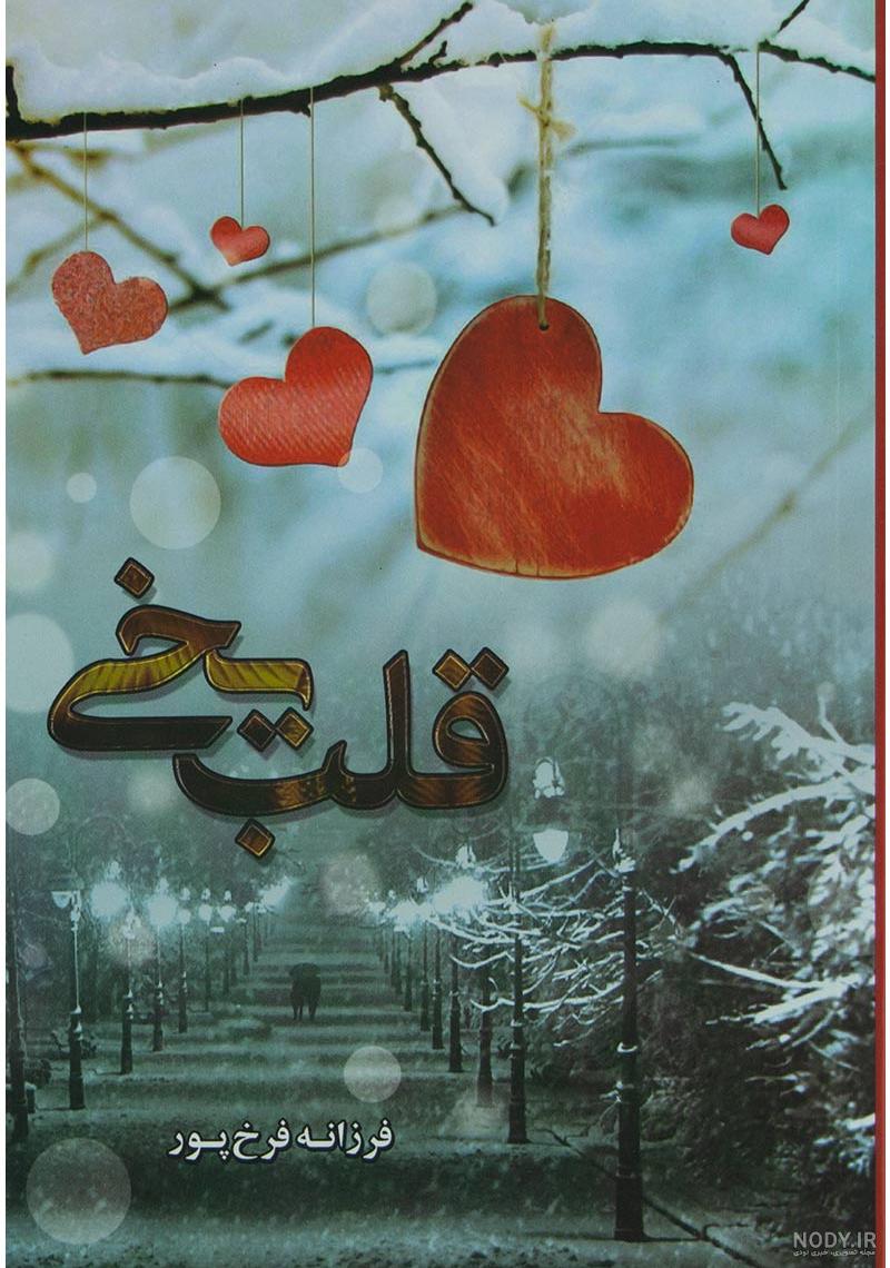 عکس قلب ساده عکس قلب ساده