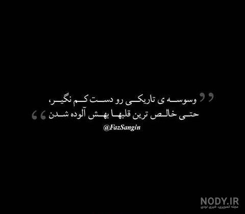 عکس متن خدایا حال عشقمو خوب کن عکس متن خدایا حال عشقمو خوب کن