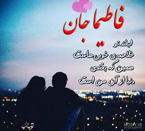 عکس نوشته اسم فاطیما به انگلیسی عکس نوشته اسم فاطیما به انگلیسی