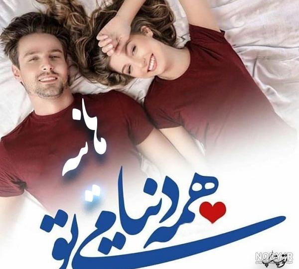 عکس نوشته اسم هانیه عاشقانه