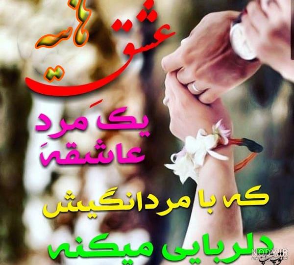 عکس نوشته هانیه و محمد عکس نوشته هانیه و محمد