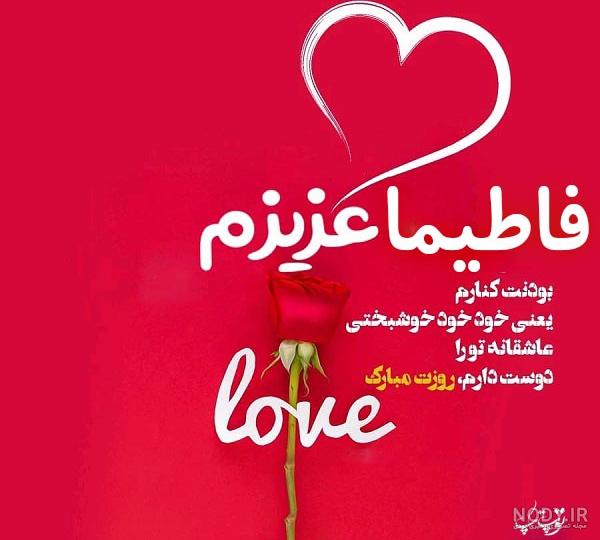 عکس پروفایل اسم فاطیما عکس پروفایل اسم فاطیما