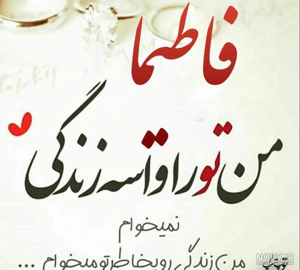 عکس پروفایل اسم فاطیما به انگلیسی عکس پروفایل اسم فاطیما به انگلیسی