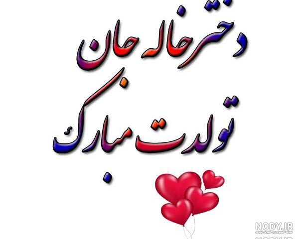 متن دختر خاله یعنی عشق متن دختر خاله یعنی عشق