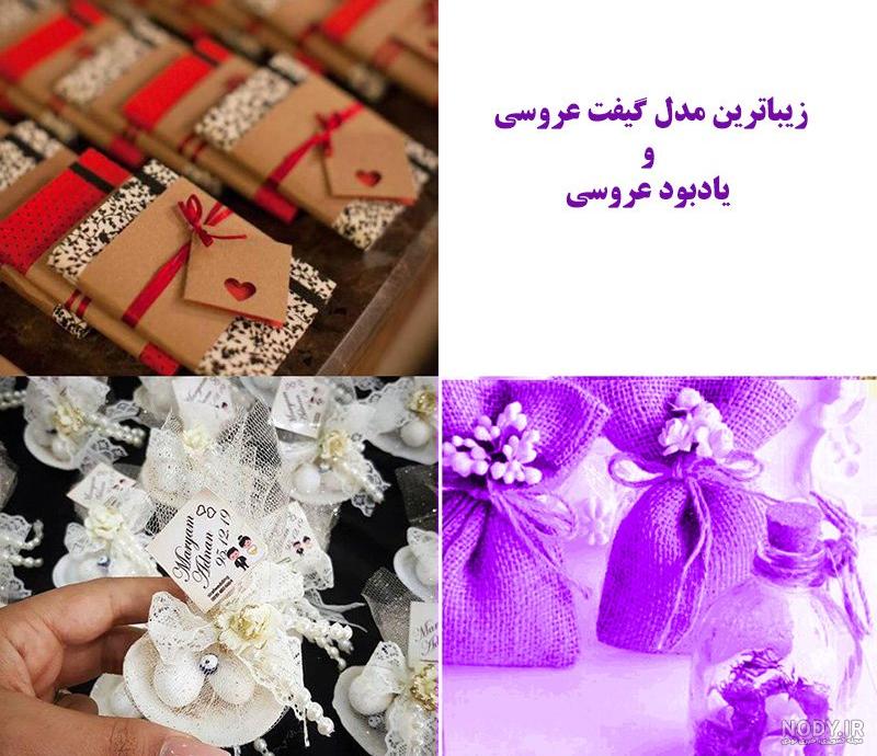 کانال گیفت عروسی