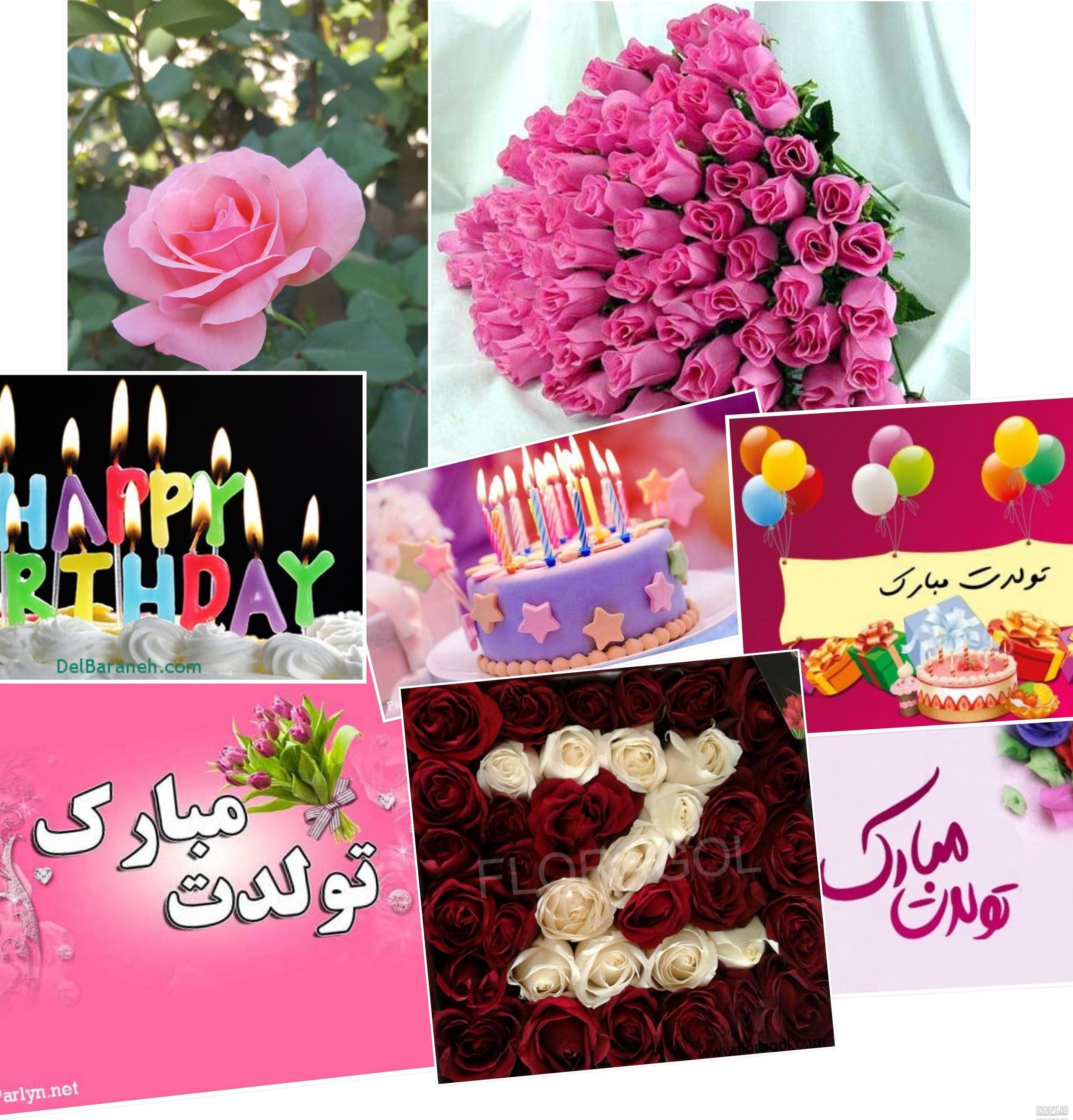 آهنگ تولدت مبارک زهرا جان