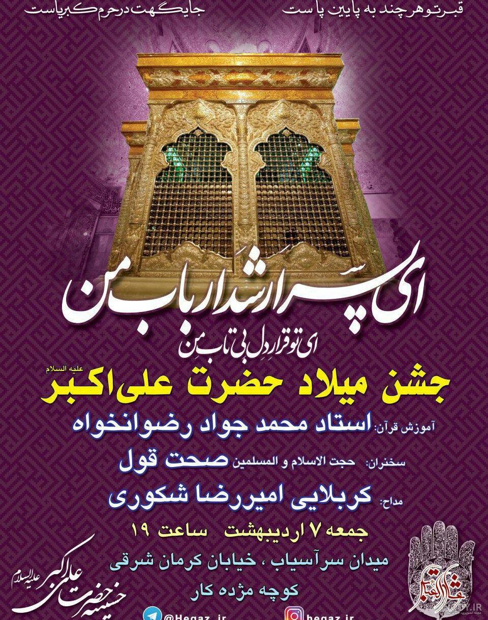 آهنگ تولدت مبارک علی اکبر آهنگ تولدت مبارک علی اکبر