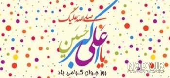آهنگ تولدت مبارک پسرم علی جان آهنگ تولدت مبارک پسرم علی جان