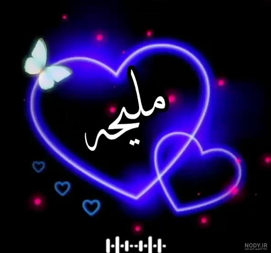 آهنگ ملیحه