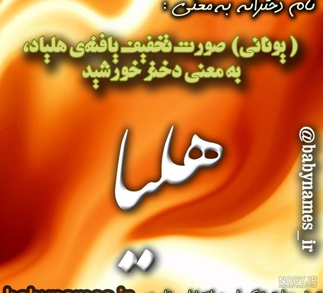 آهنگ هلیا جان تولدت مبارک آهنگ هلیا جان تولدت مبارک