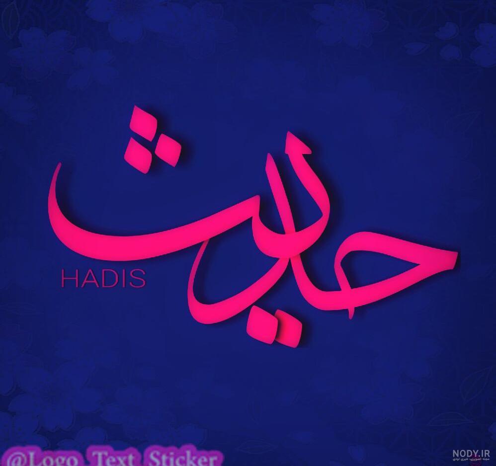 احادیث تصویری امام علی