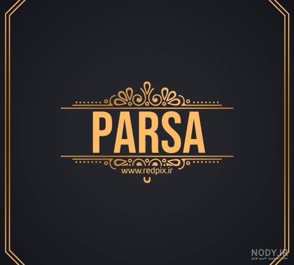 استیکر اسم واتساپ