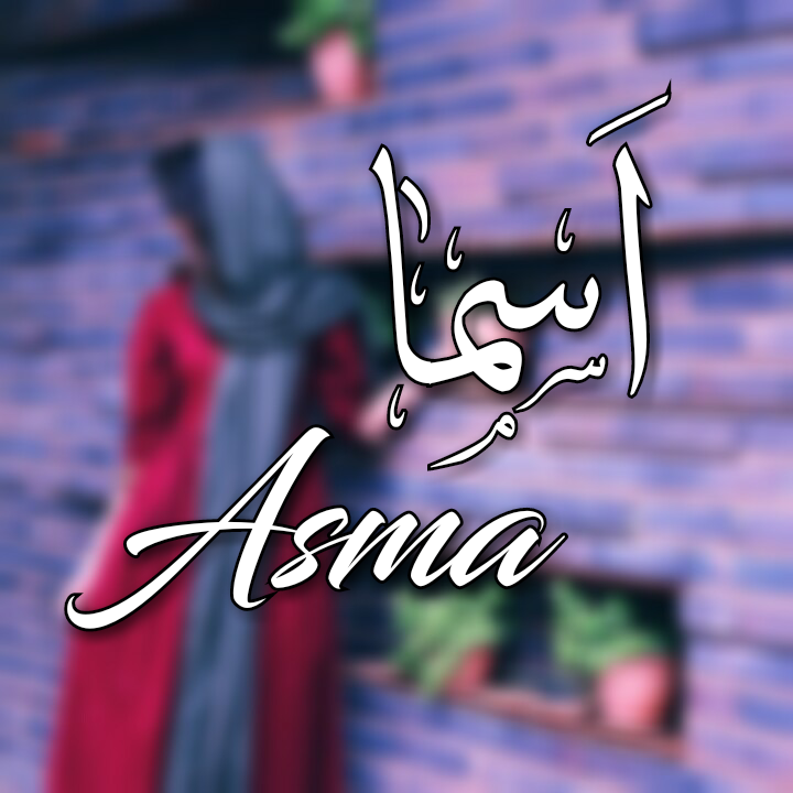 استیکر نام اسما