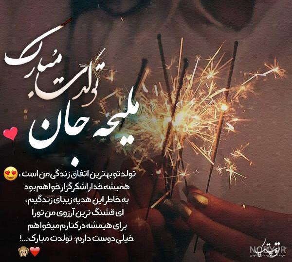 اسم ملیحه