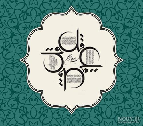 الهی از چشم بد به دور باشیم الهی از چشم بد به دور باشیم