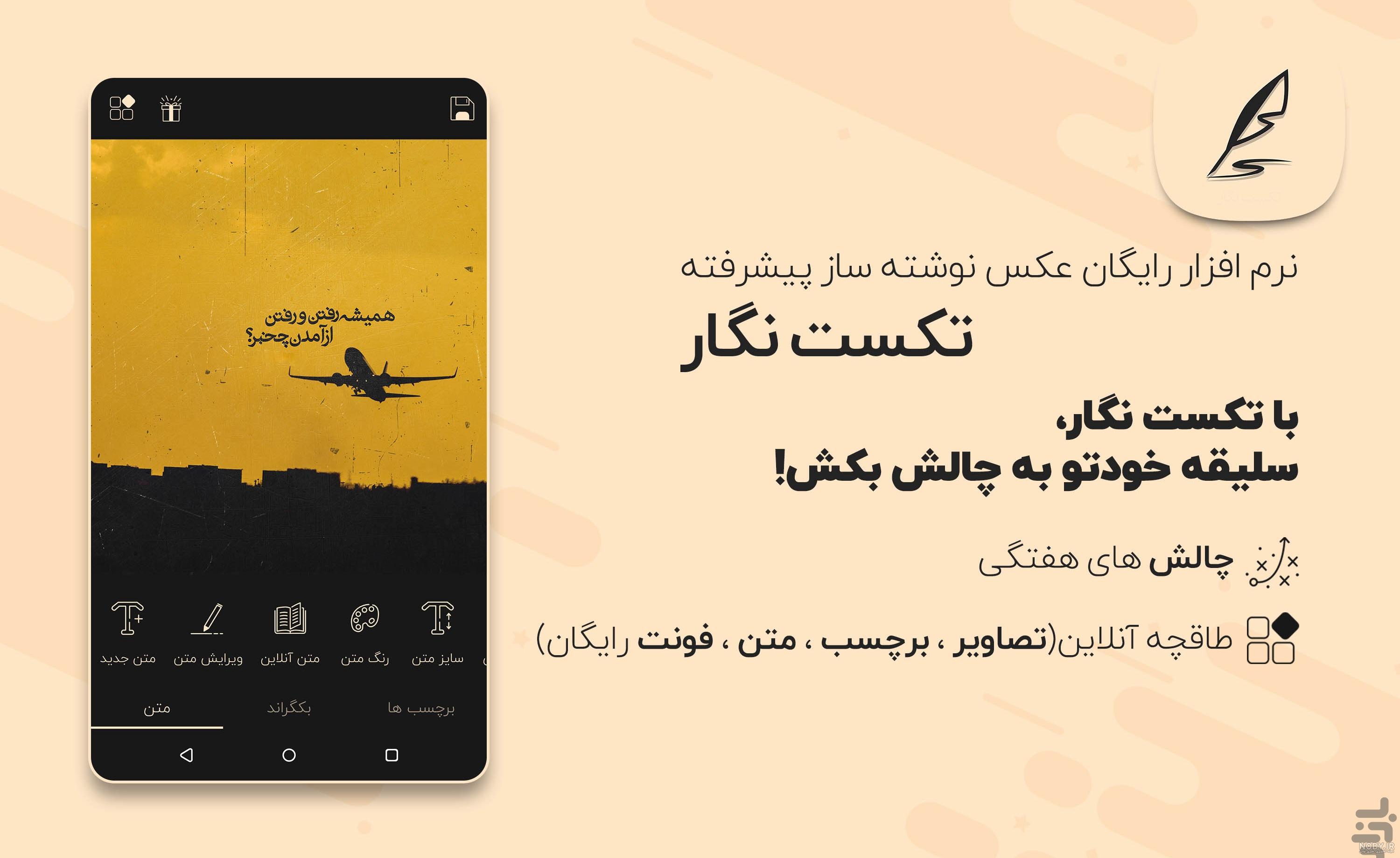 اموزش تایپوگرافی با متن نگار اموزش تایپوگرافی با متن نگار