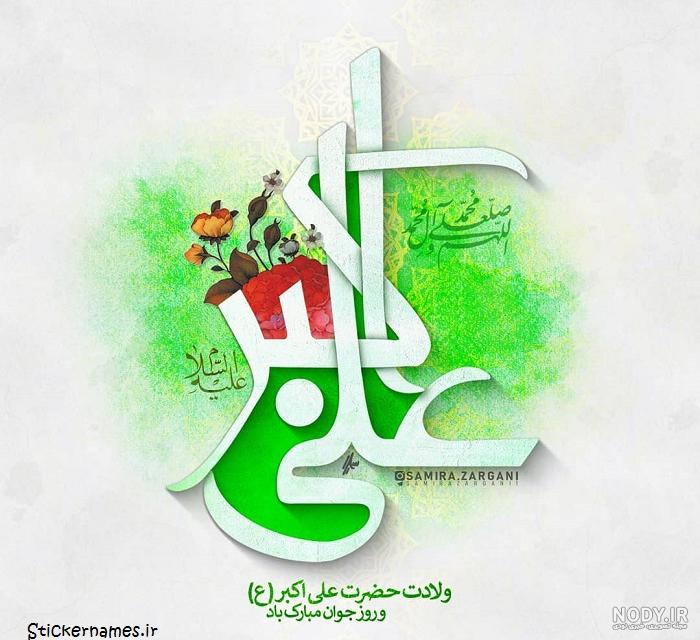 اهنگ به اسم علی اکبر اهنگ به اسم علی اکبر