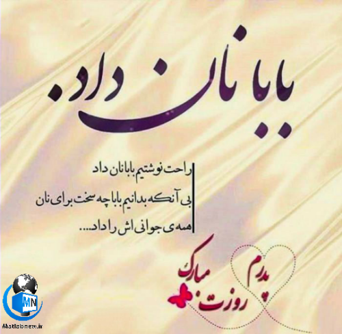 بابایی بابا جونم دوست دارم بابایی بابا جونم دوست دارم