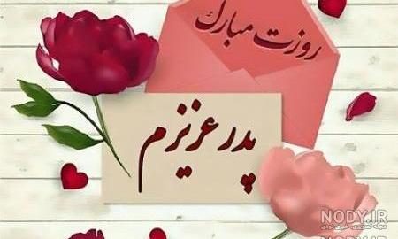 برادرم روزت مبارک عزیزم