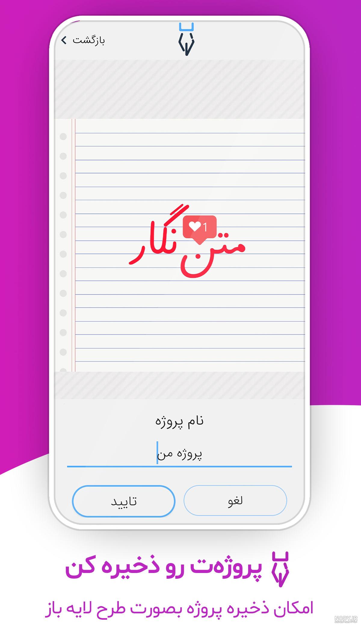 برنامه عکس نوشته ساز متن نگار برنامه عکس نوشته ساز متن نگار