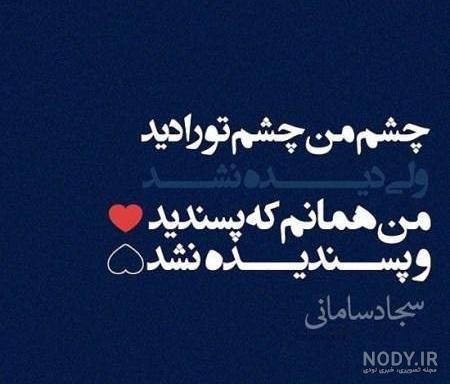 بیوگرافی سجاد سامانی