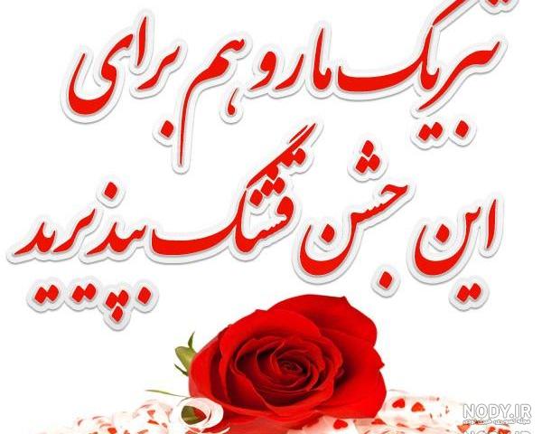 تبریک سالگرد تولد فرزند دوست صمیمی تبریک سالگرد تولد فرزند دوست صمیمی