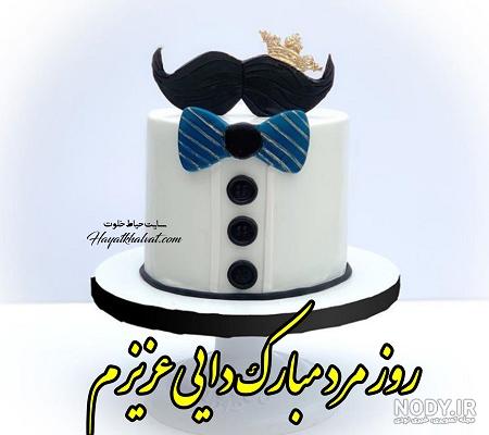 تبریک پسر دایی تولدت مبارک