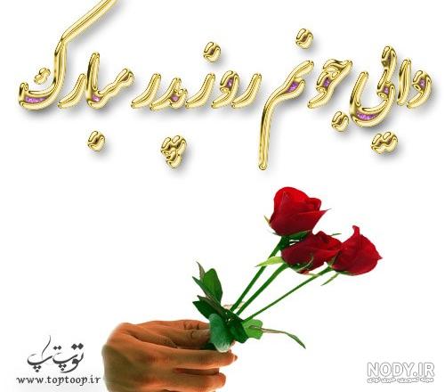 تقدیم به دایی عزیزم