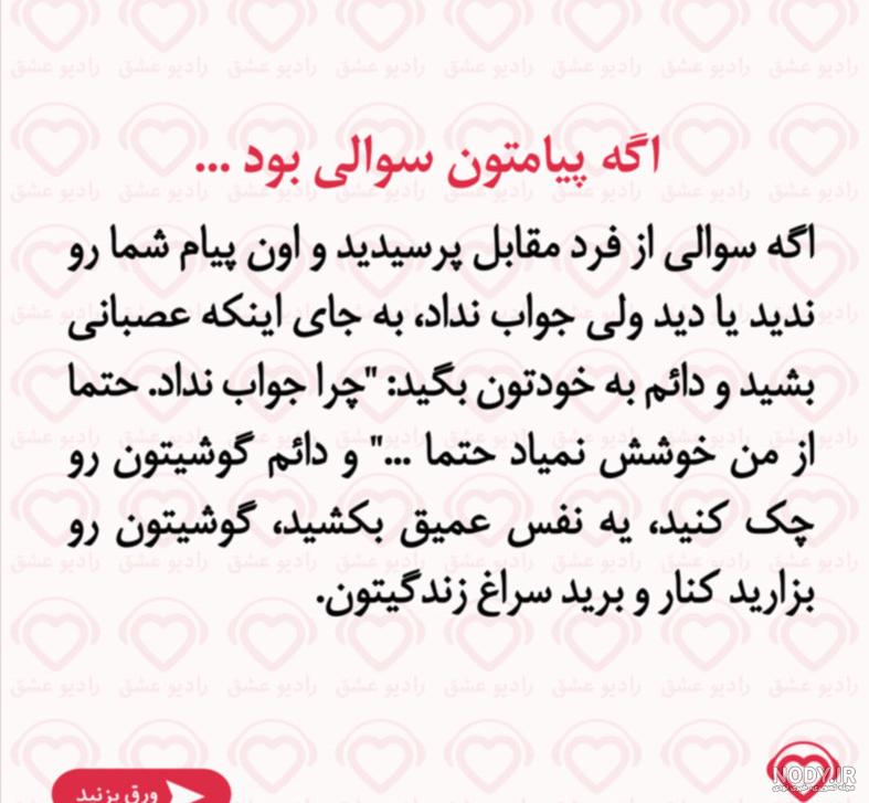 تیکه جواب ندادن پیام