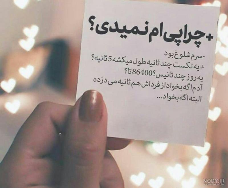 تیکه دیر جواب دادن