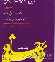 حماسه سرایی در ایران ذبیح الله صفا pdf حماسه سرایی در ایران ذبیح الله صفا pdf