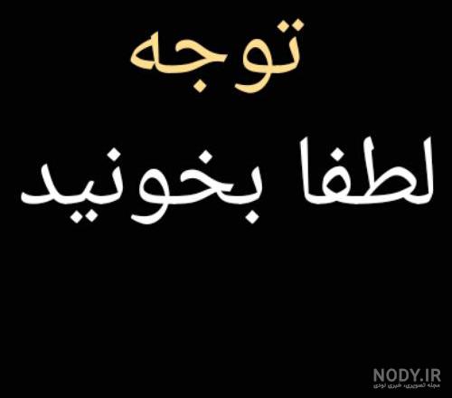 خدایا چشم بد از زندگیم دور کن خدایا چشم بد از زندگیم دور کن